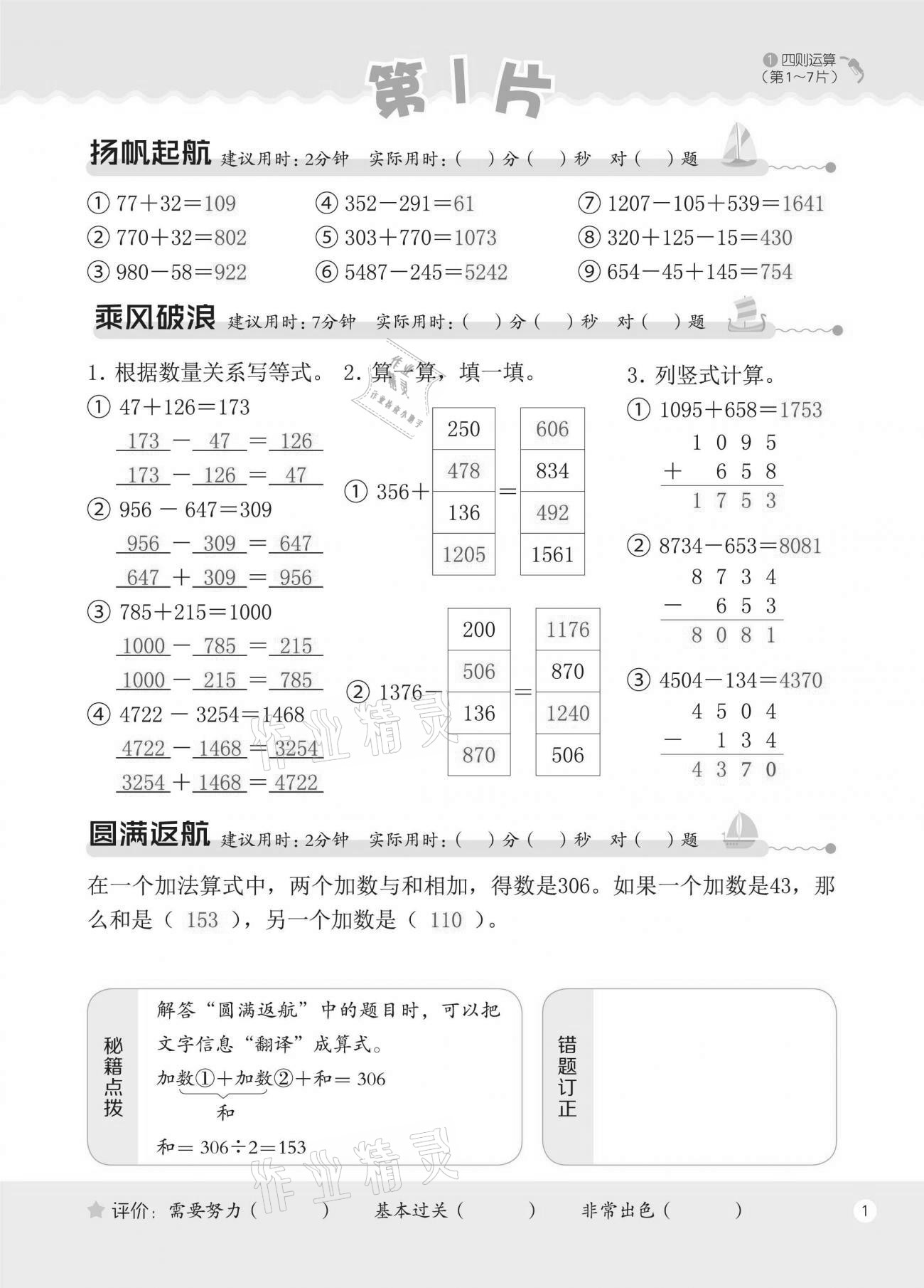 2021年新編口算天天練四年級下冊人教版 第1頁