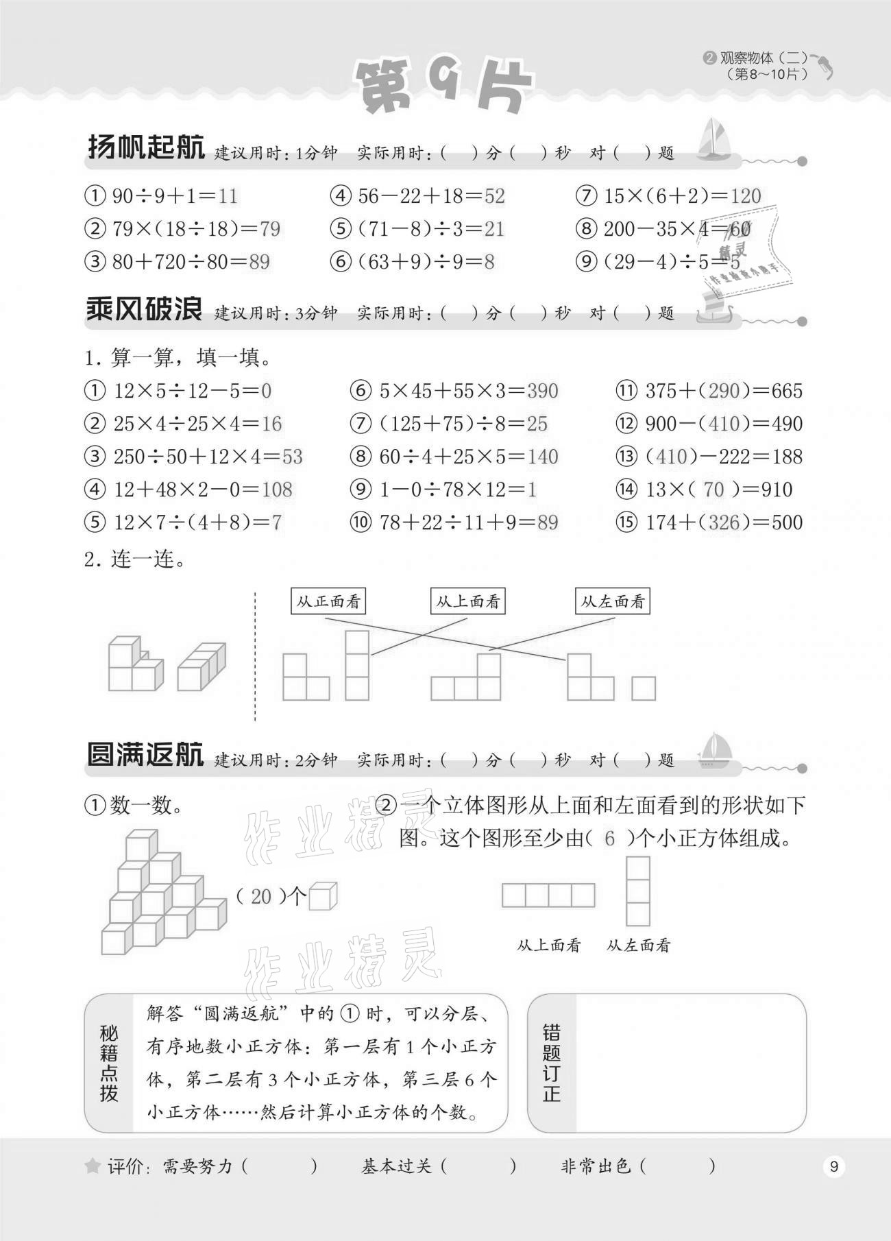 2021年新編口算天天練四年級下冊人教版 第9頁