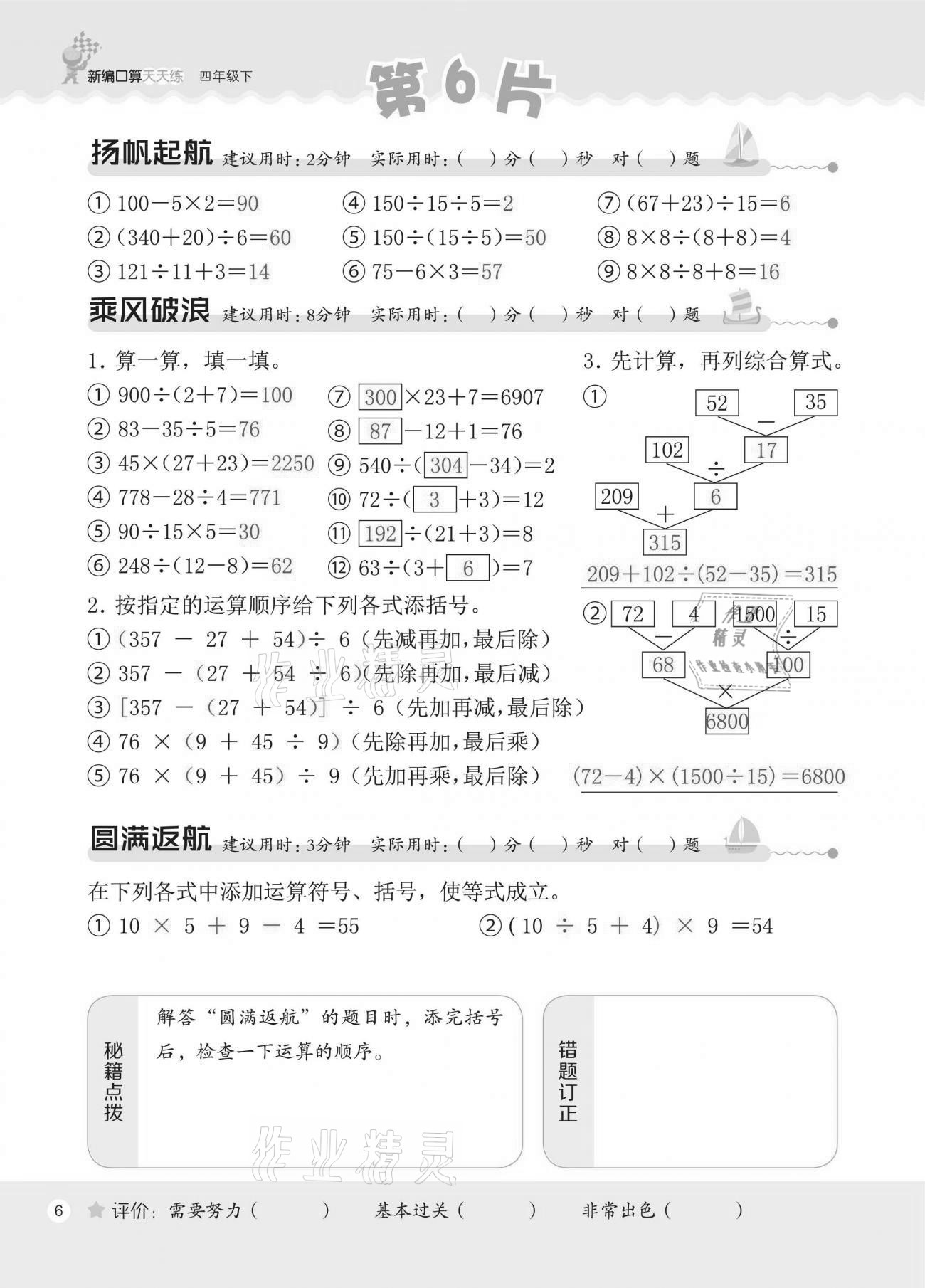 2021年新編口算天天練四年級(jí)下冊(cè)人教版 第6頁(yè)