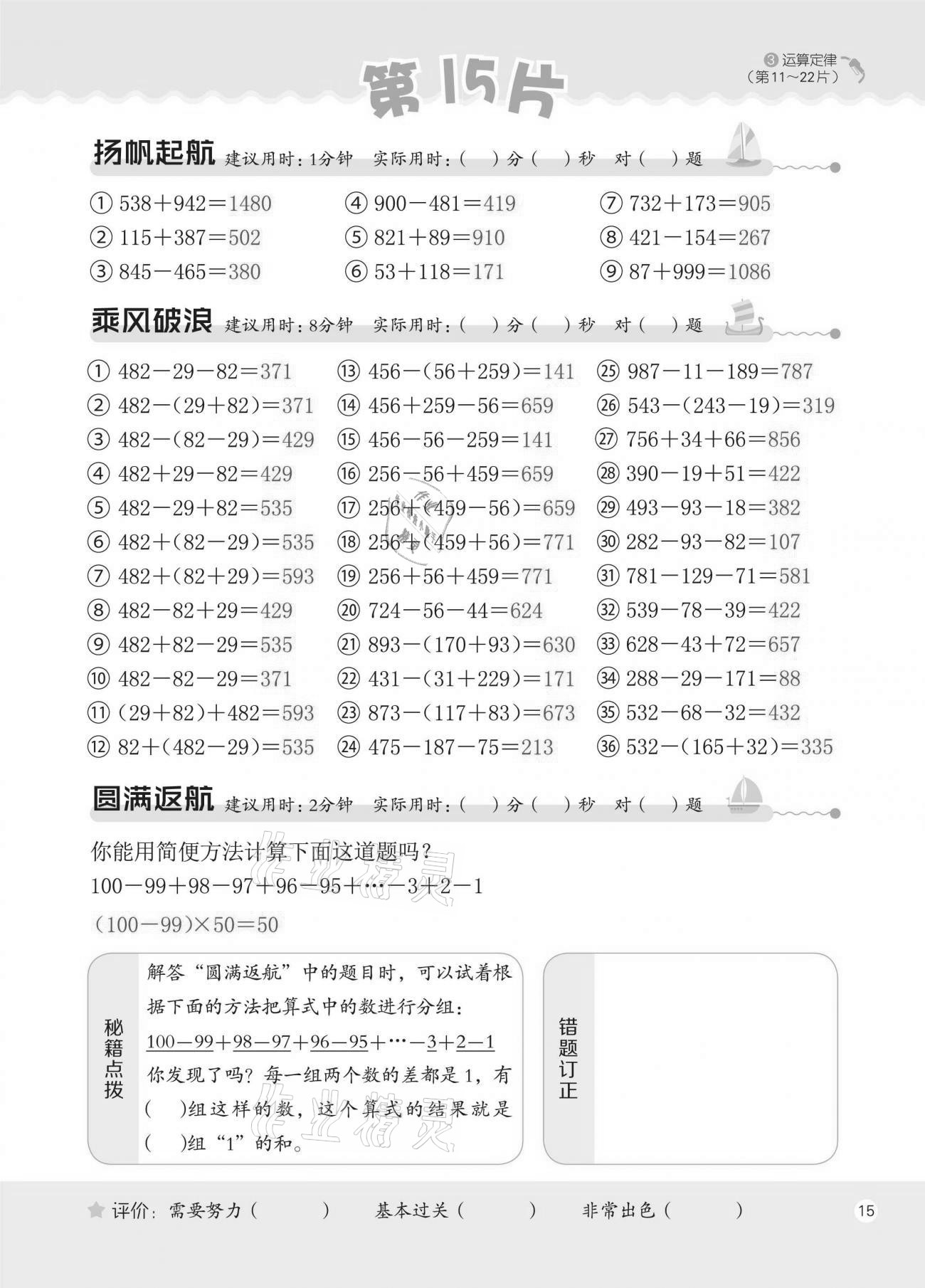 2021年新編口算天天練四年級下冊人教版 第15頁