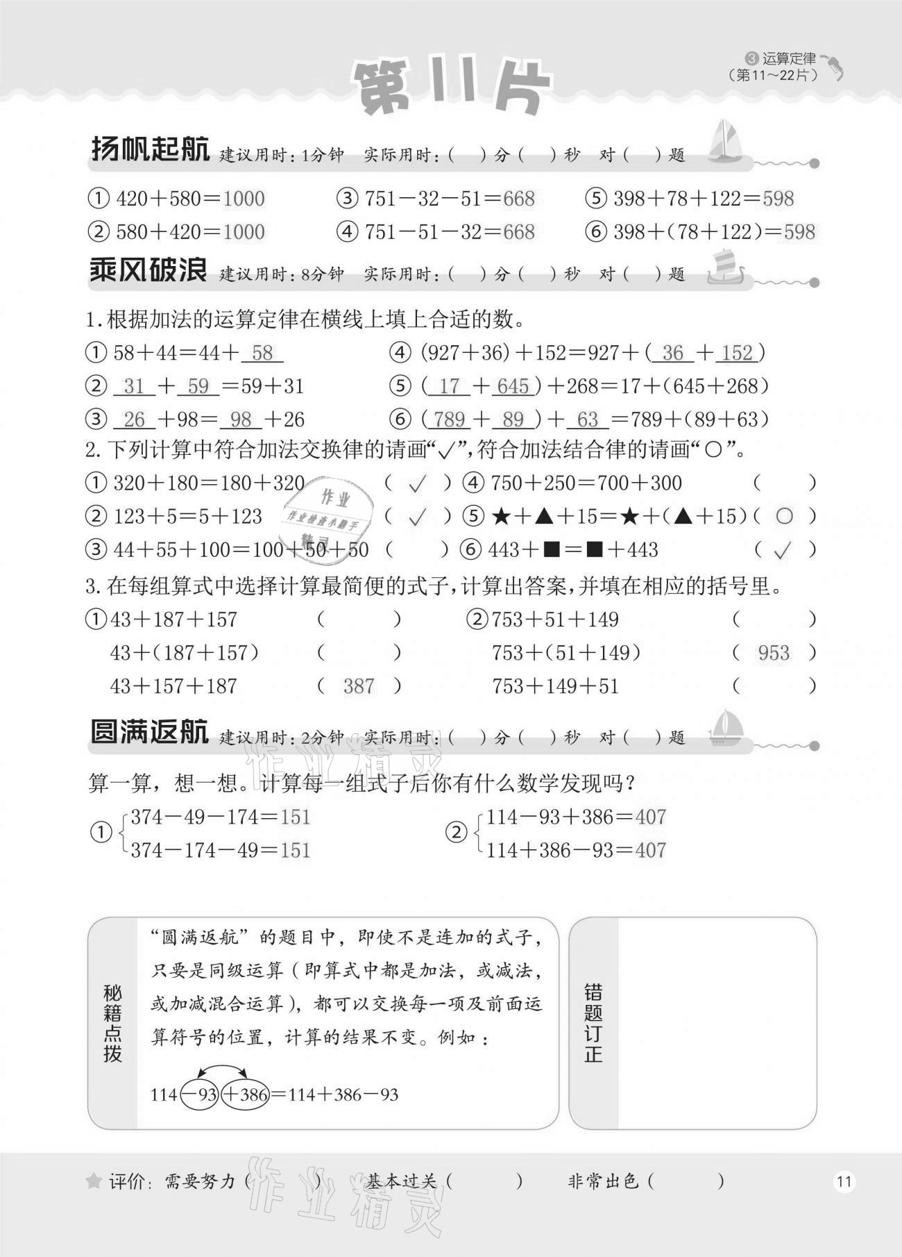 2021年新編口算天天練四年級下冊人教版 第11頁