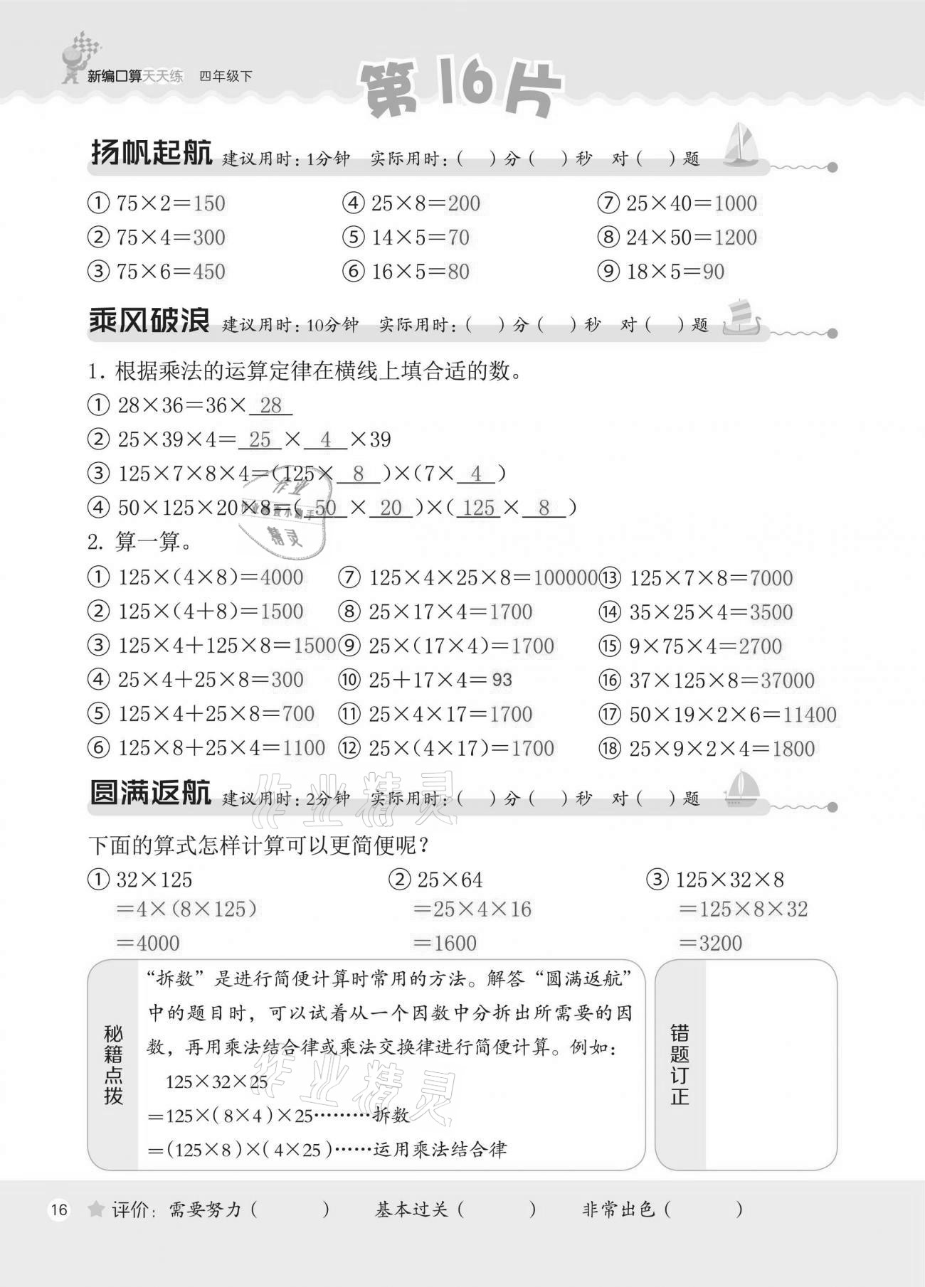 2021年新編口算天天練四年級下冊人教版 第16頁