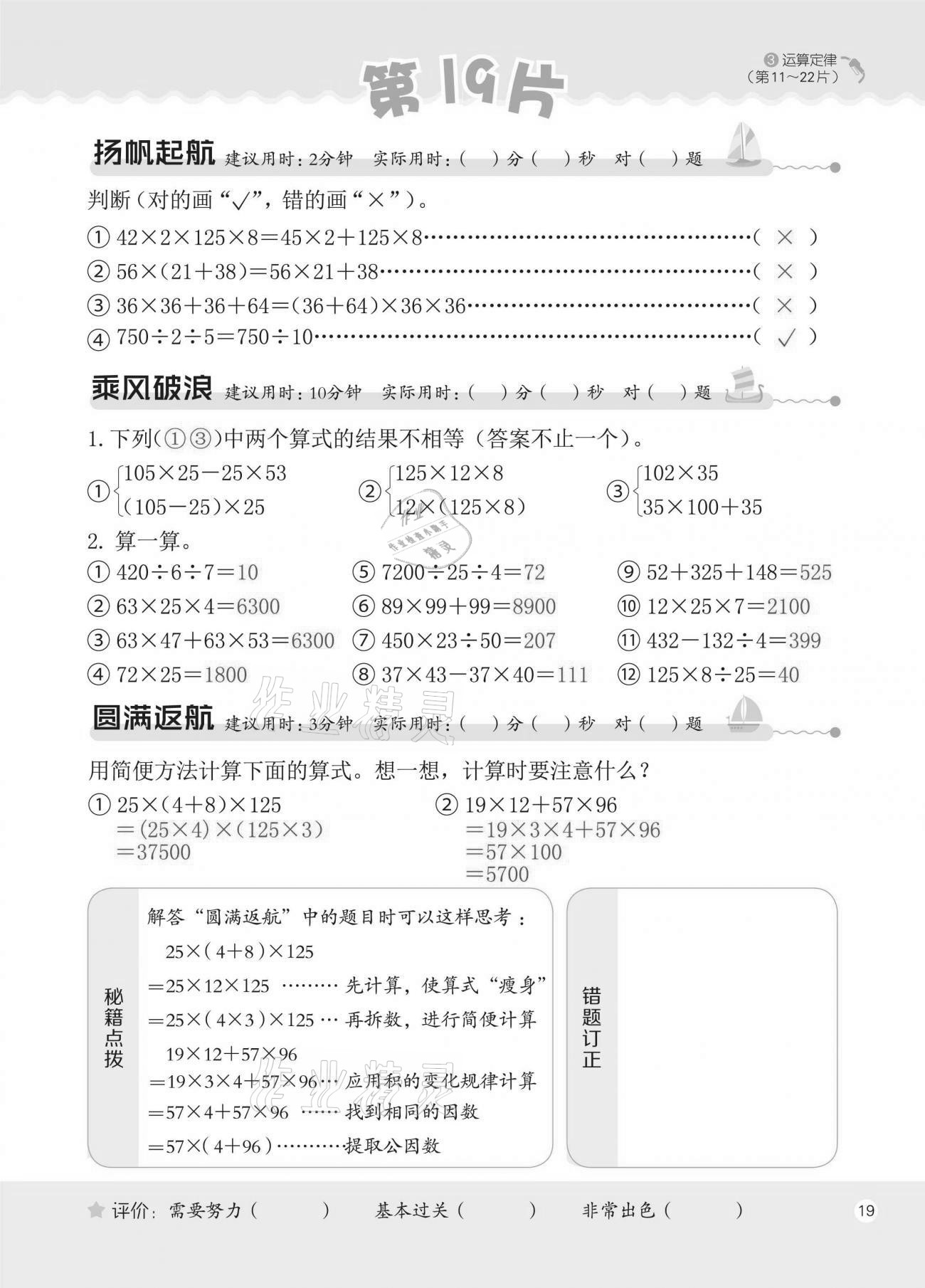 2021年新編口算天天練四年級下冊人教版 第19頁
