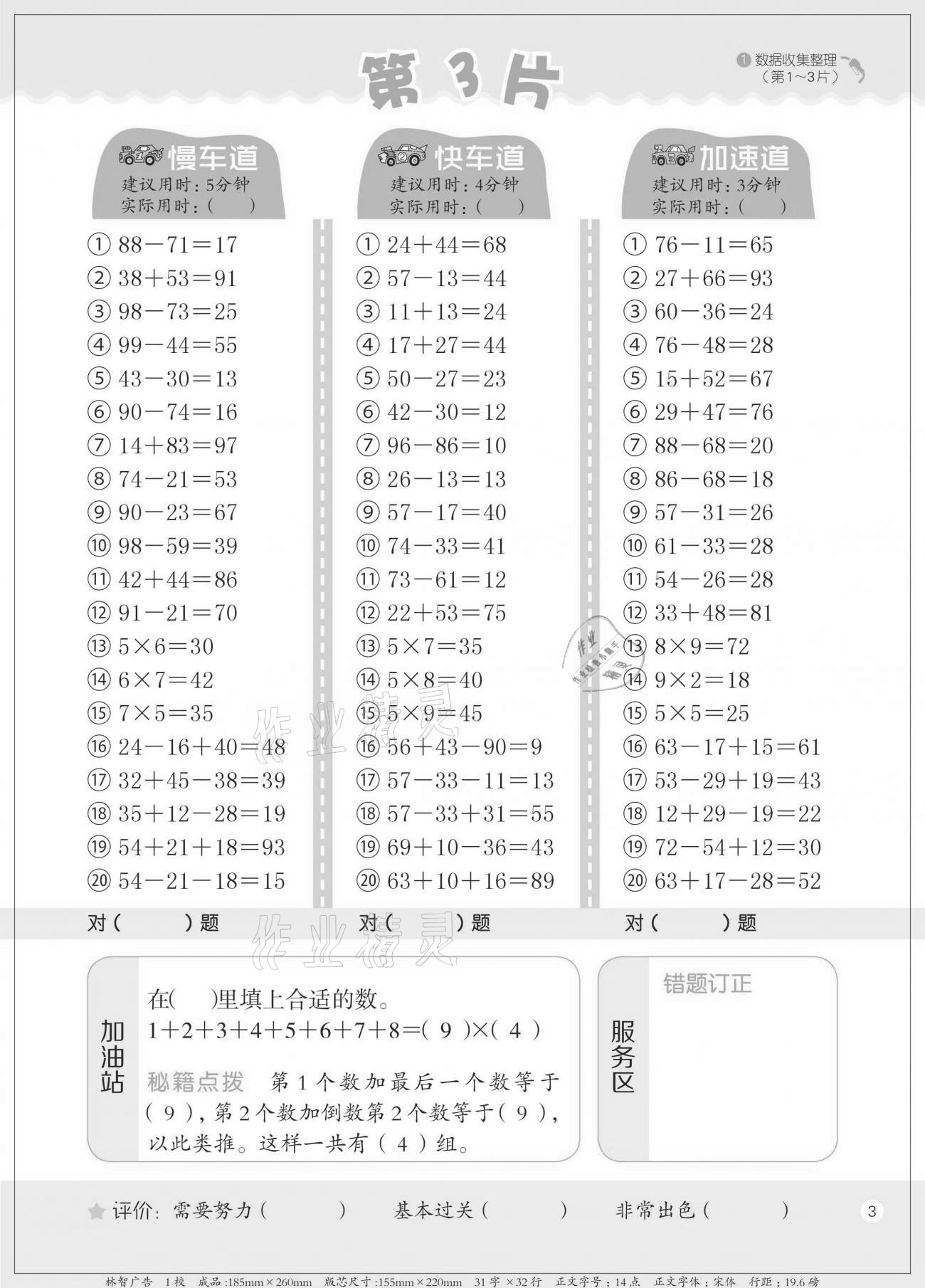 2021年新編口算天天練二年級下冊人教版 參考答案第3頁