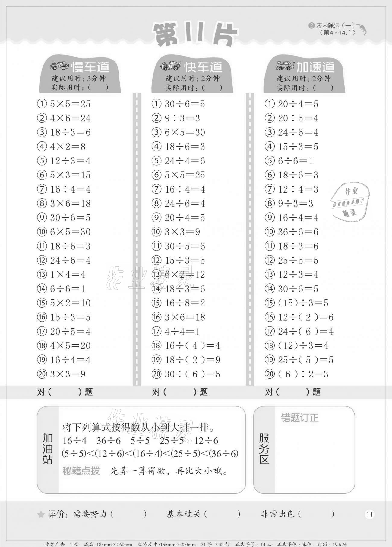 2021年新編口算天天練二年級下冊人教版 參考答案第11頁