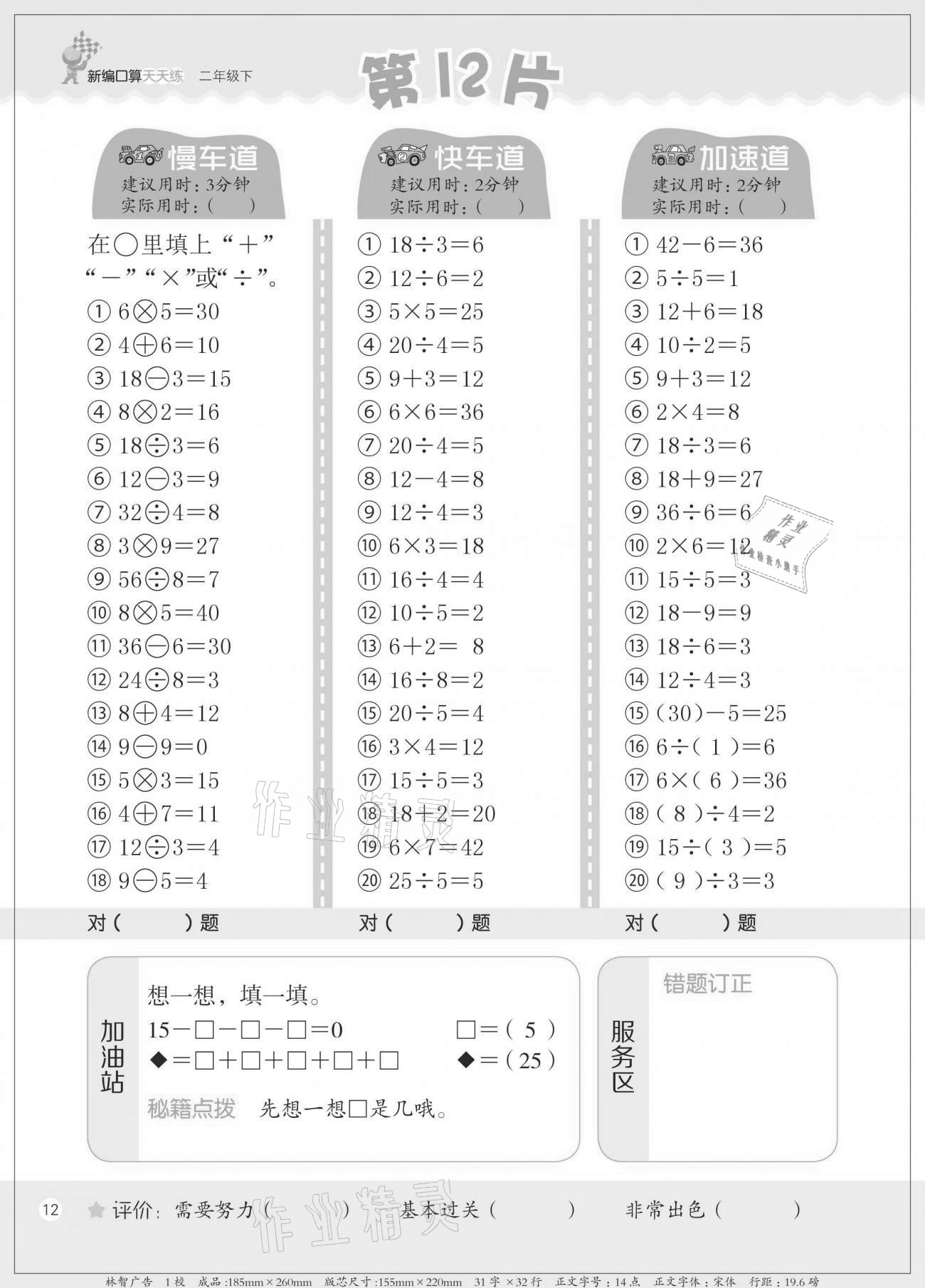 2021年新編口算天天練二年級下冊人教版 參考答案第12頁