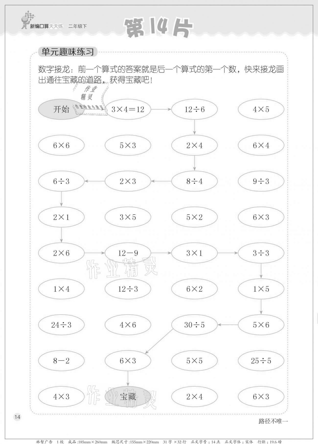 2021年新編口算天天練二年級下冊人教版 參考答案第14頁