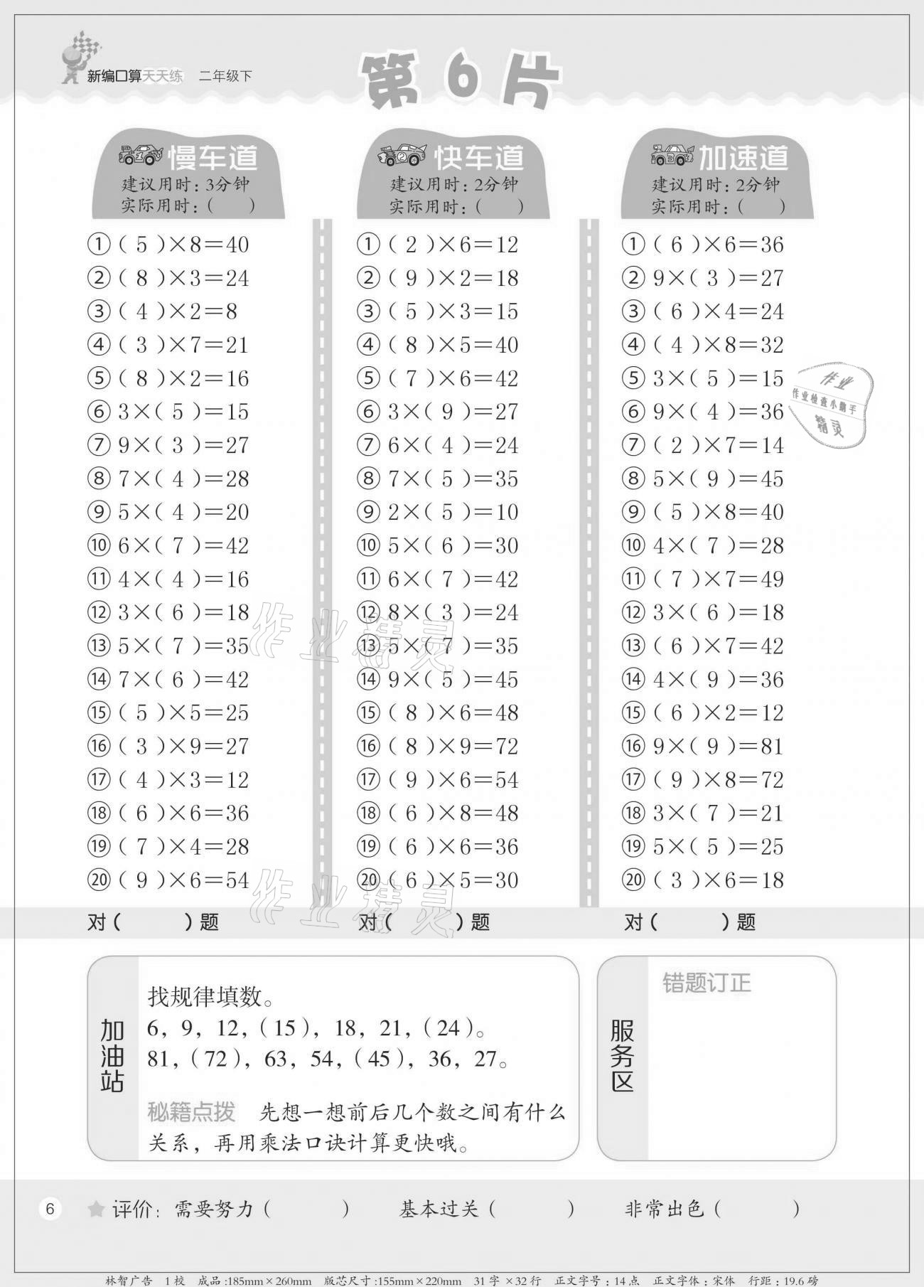 2021年新編口算天天練二年級下冊人教版 參考答案第6頁