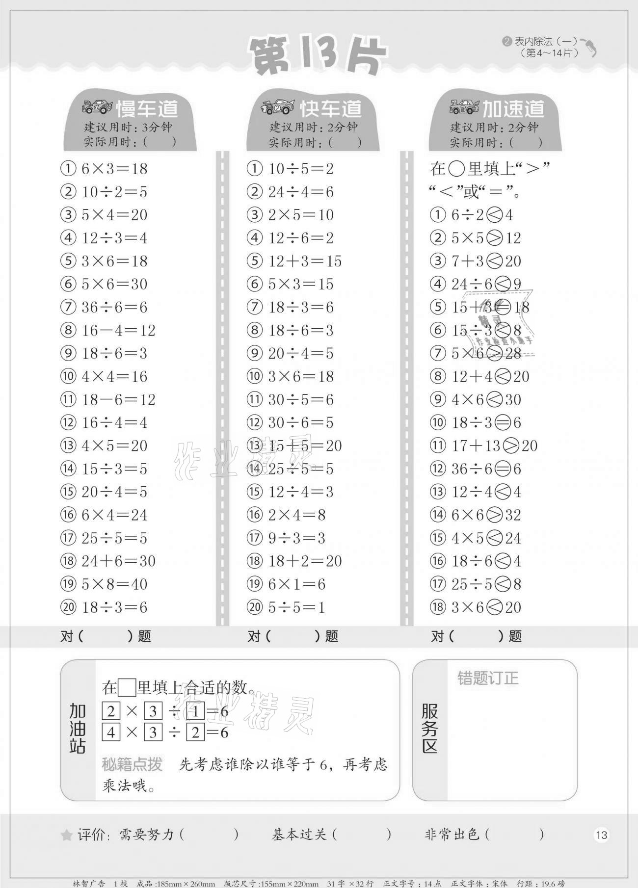 2021年新編口算天天練二年級下冊人教版 參考答案第13頁