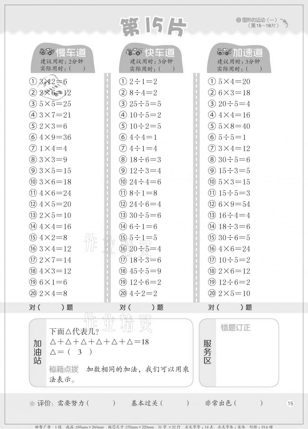 2021年新編口算天天練二年級下冊人教版 參考答案第15頁