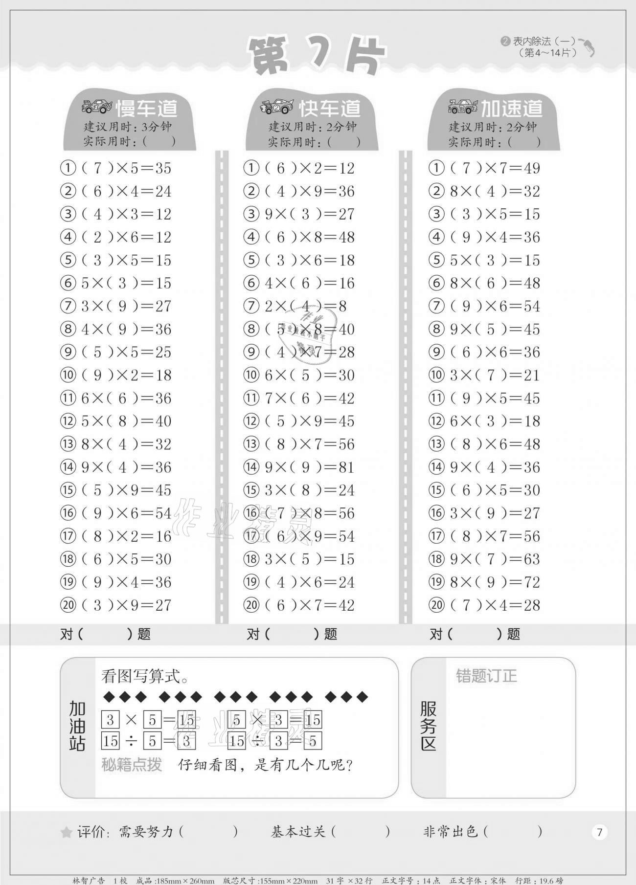 2021年新編口算天天練二年級下冊人教版 參考答案第7頁
