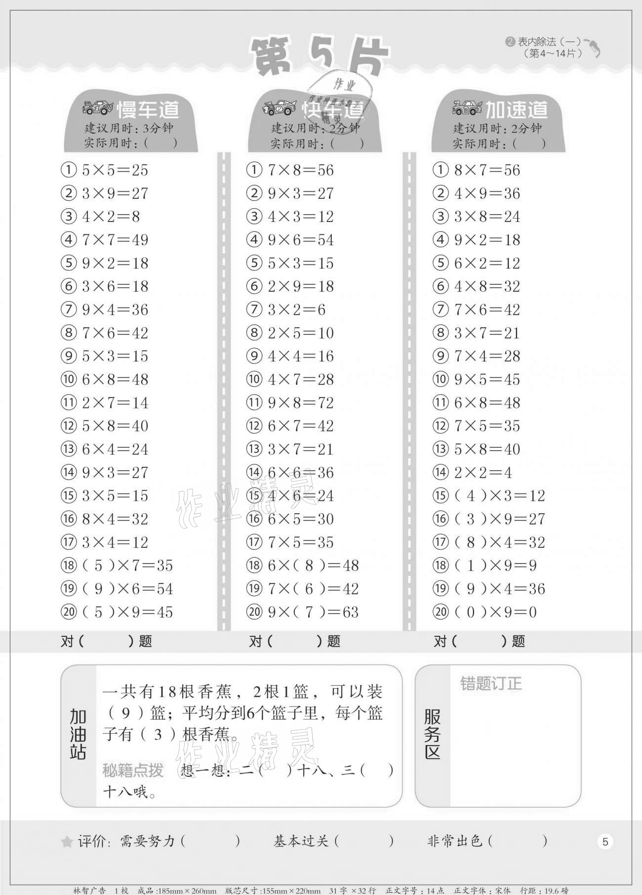 2021年新編口算天天練二年級下冊人教版 參考答案第5頁