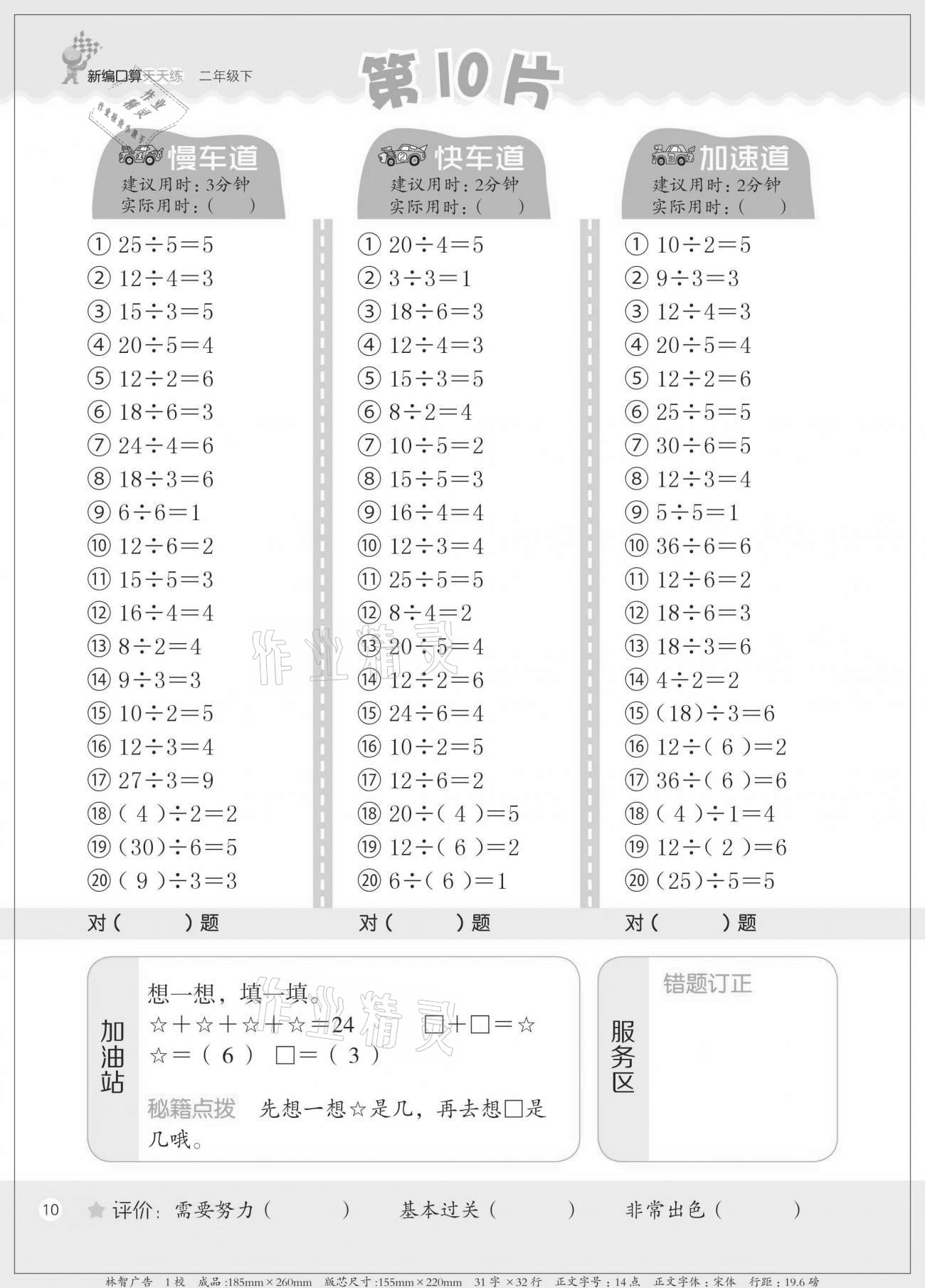 2021年新編口算天天練二年級下冊人教版 參考答案第10頁