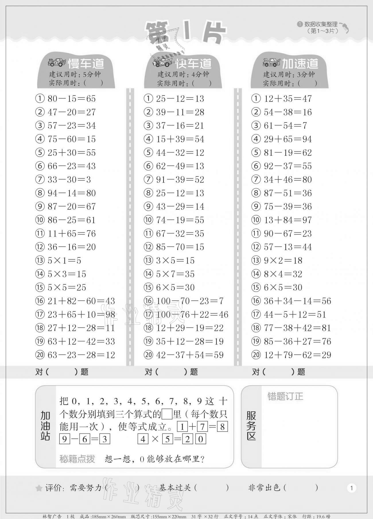 2021年新編口算天天練二年級下冊人教版 參考答案第1頁