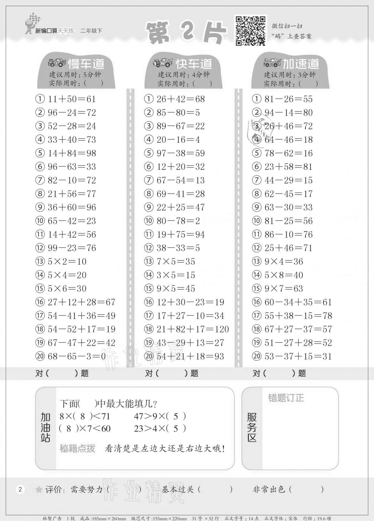2021年新编口算天天练二年级下册人教版 参考答案第2页