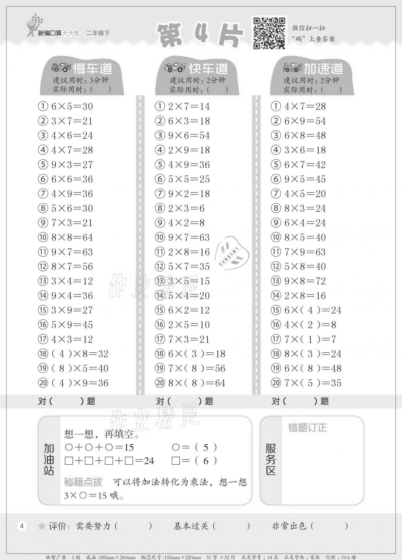 2021年新編口算天天練二年級下冊人教版 參考答案第4頁