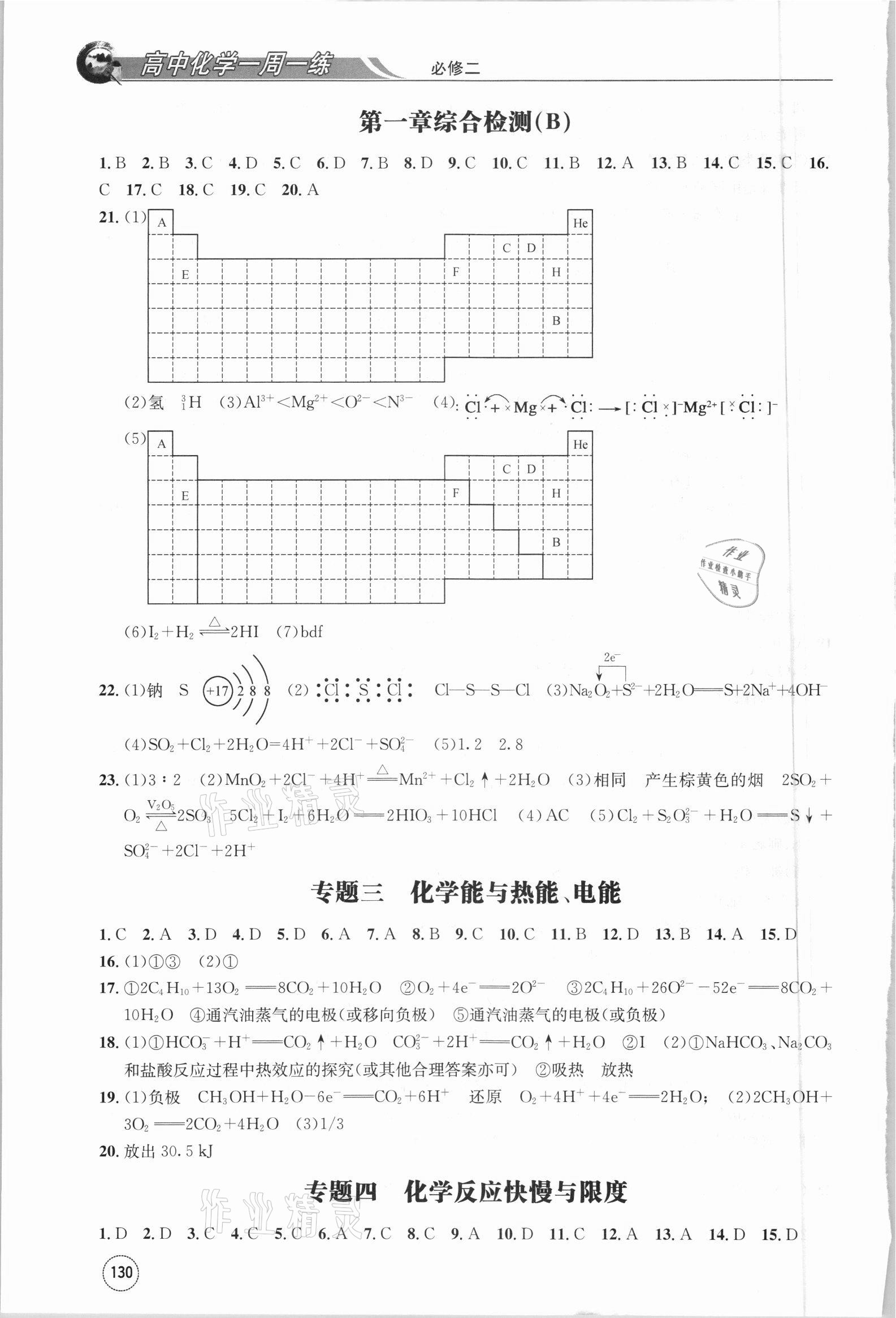 2021年一周一練高中化學(xué)必修第二冊 參考答案第4頁