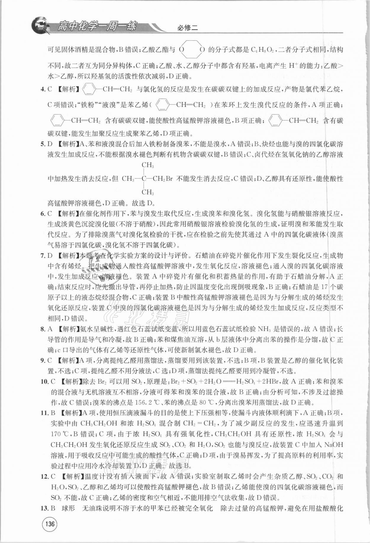 2021年一周一練高中化學(xué)必修第二冊 參考答案第10頁