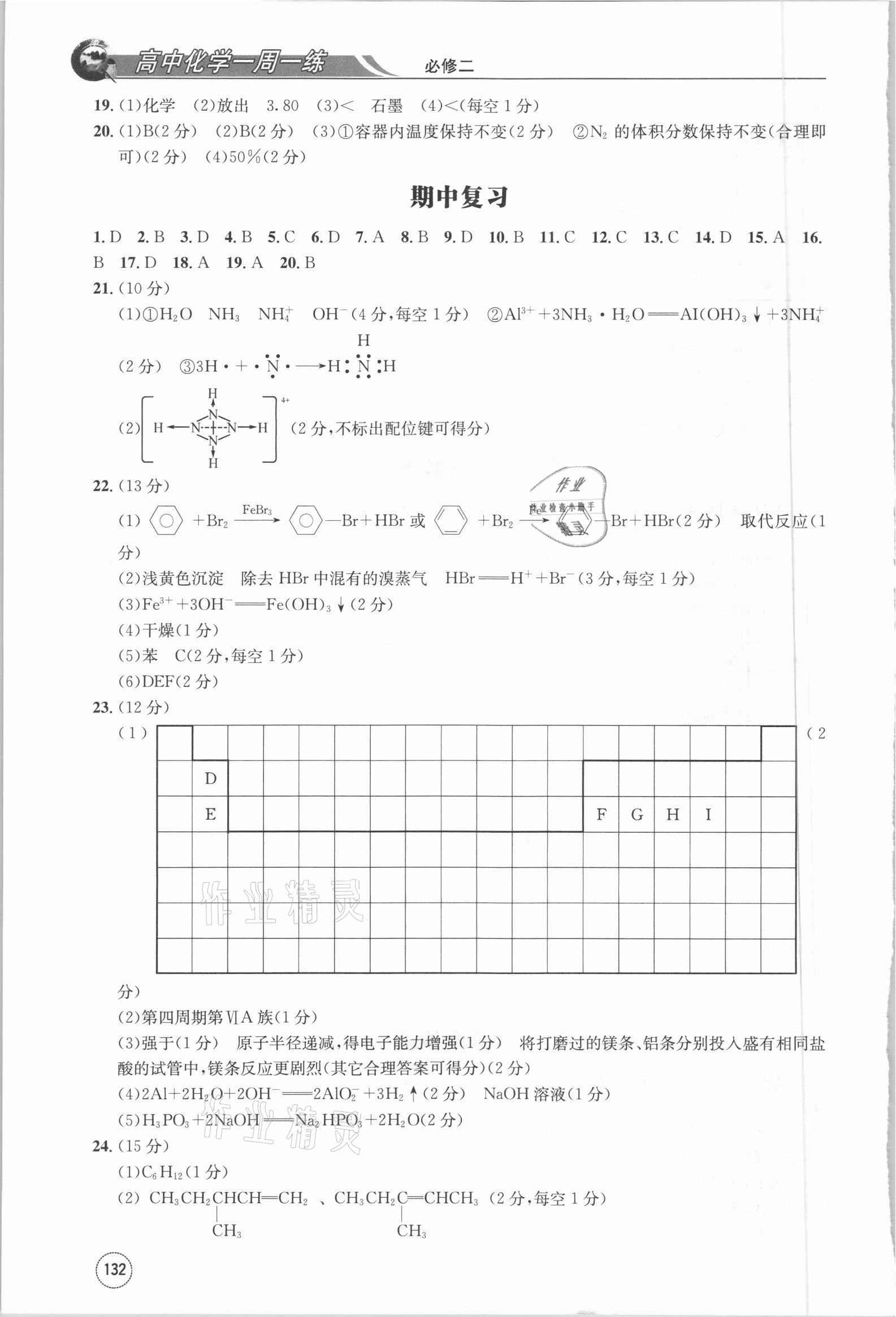 2021年一周一練高中化學(xué)必修第二冊 參考答案第6頁