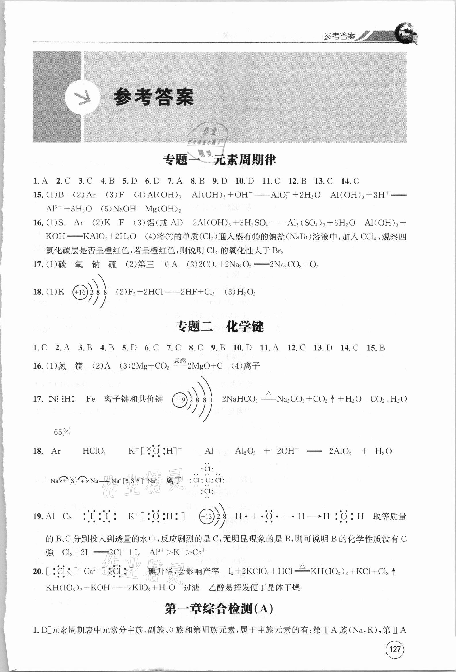 2021年一周一練高中化學(xué)必修第二冊(cè) 參考答案第1頁