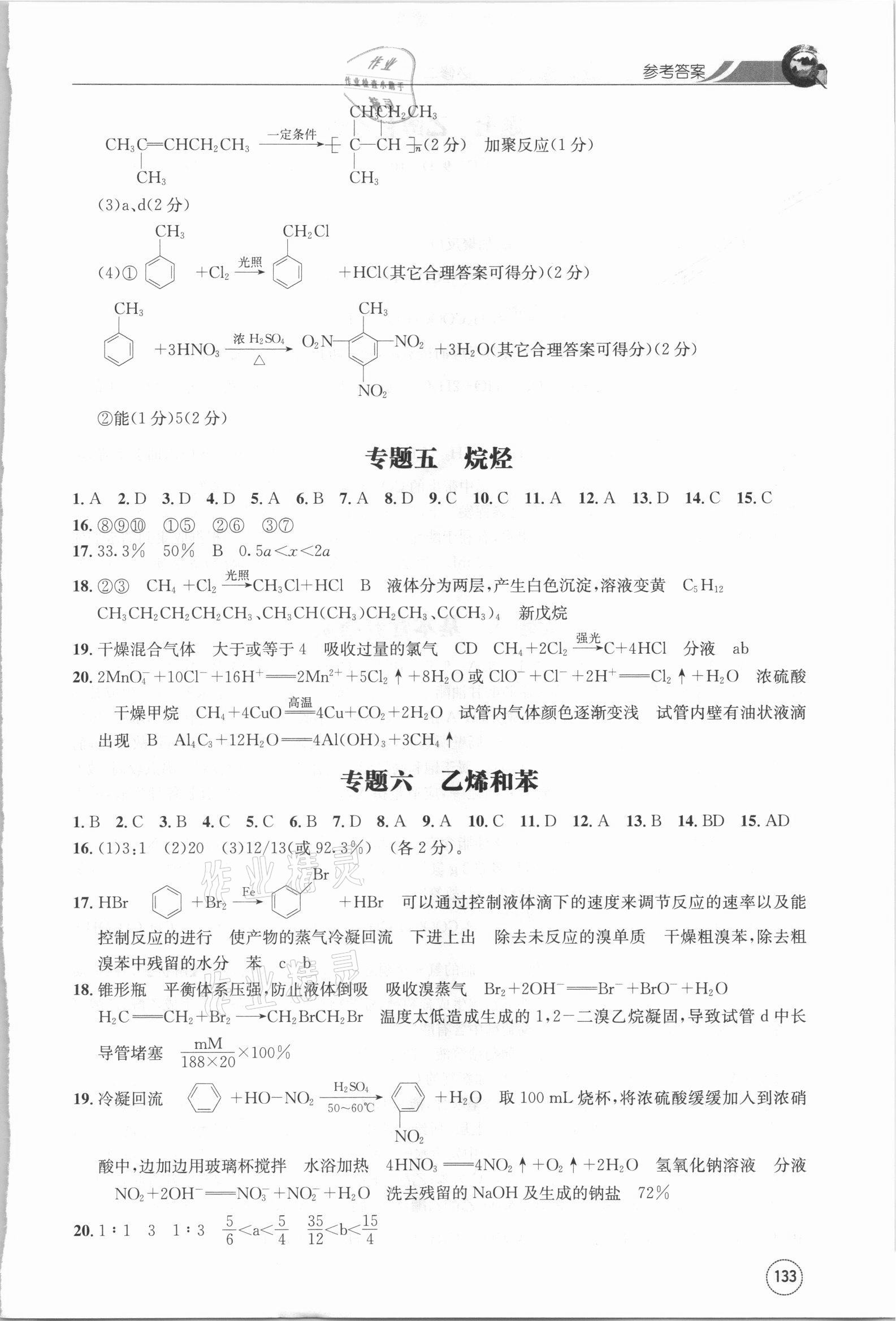 2021年一周一練高中化學(xué)必修第二冊 參考答案第7頁