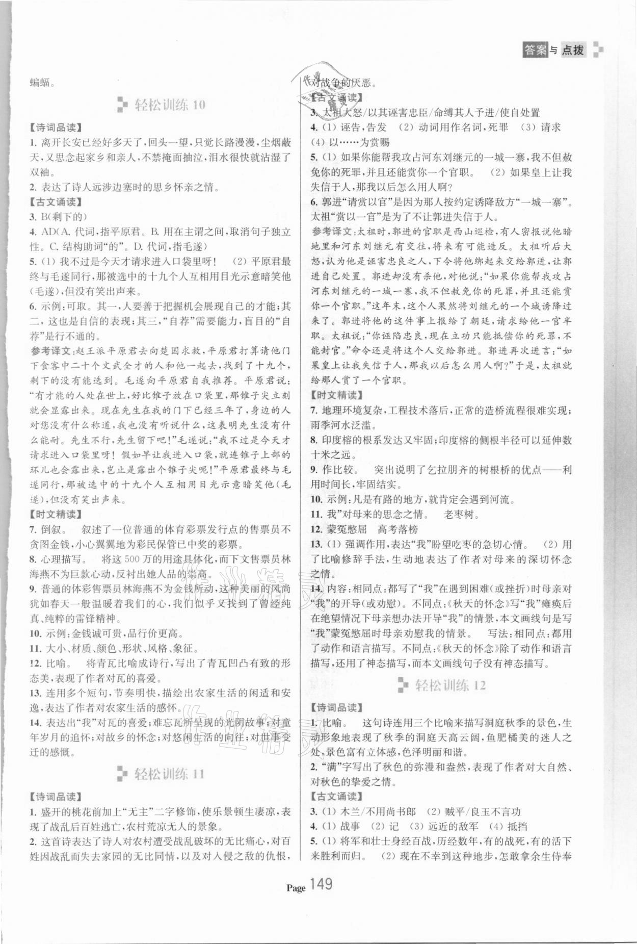 2021年初中語文輕松閱讀訓(xùn)練七年級下冊 參考答案第5頁