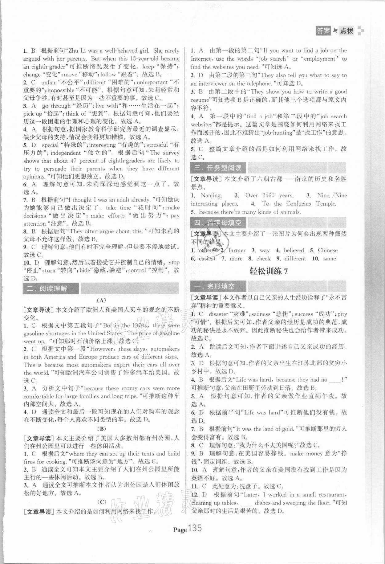 2021年初中英語輕松閱讀訓(xùn)練八年級(jí)下冊 參考答案第5頁