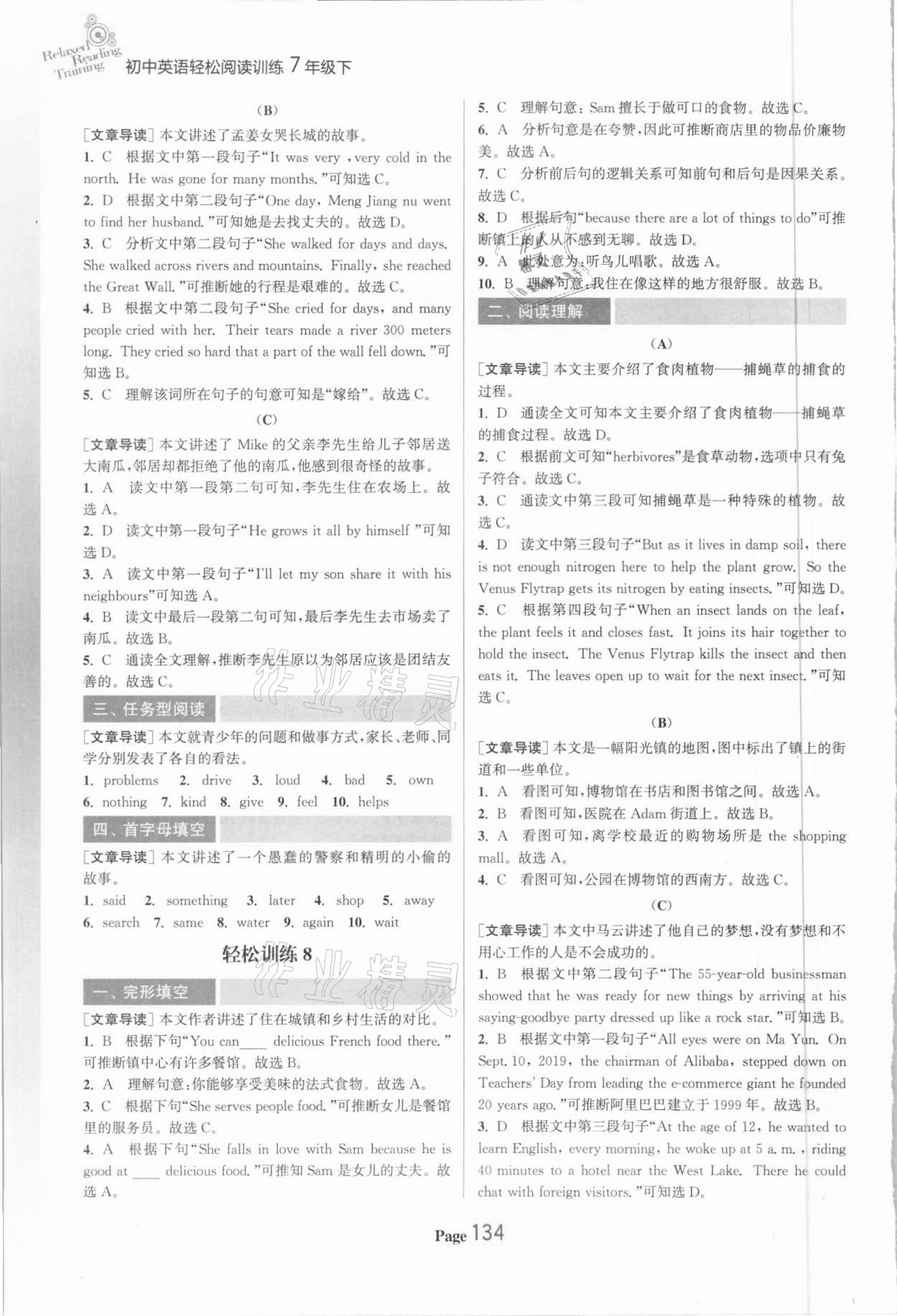 2021年初中英語輕松閱讀訓練七年級下冊 參考答案第6頁