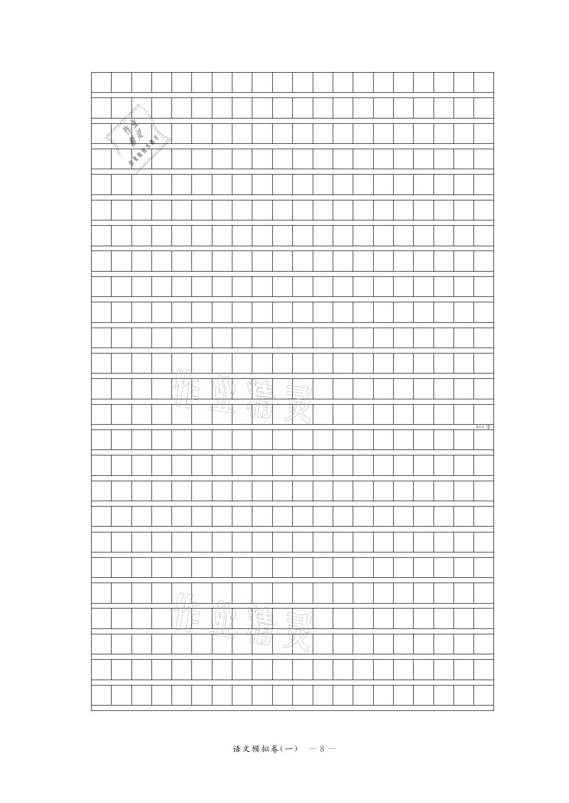 2021年芝麻開花領(lǐng)航新課標(biāo)中考方略語文 參考答案第8頁