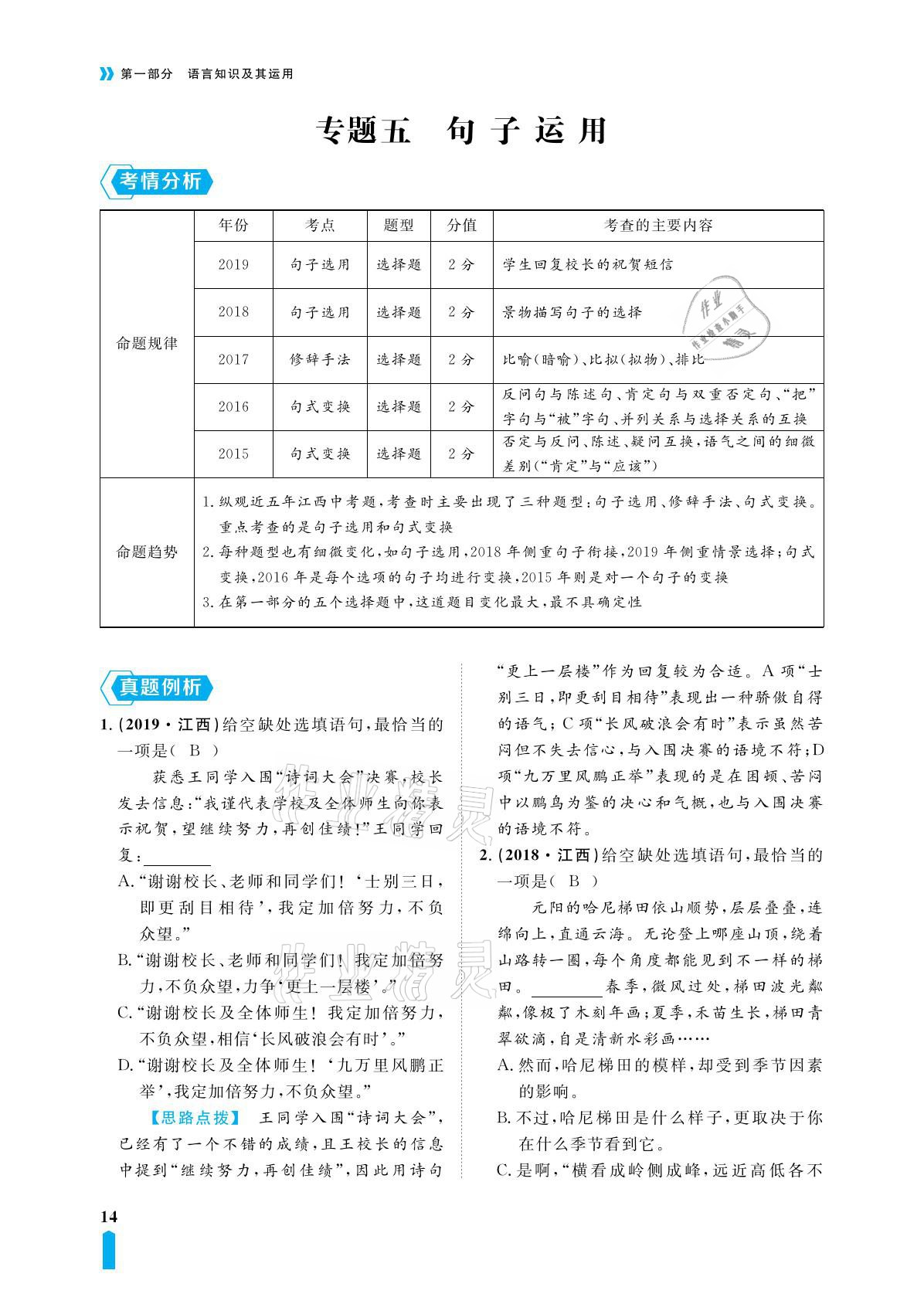 2021年芝麻開花領(lǐng)航新課標中考方略語文 參考答案第17頁