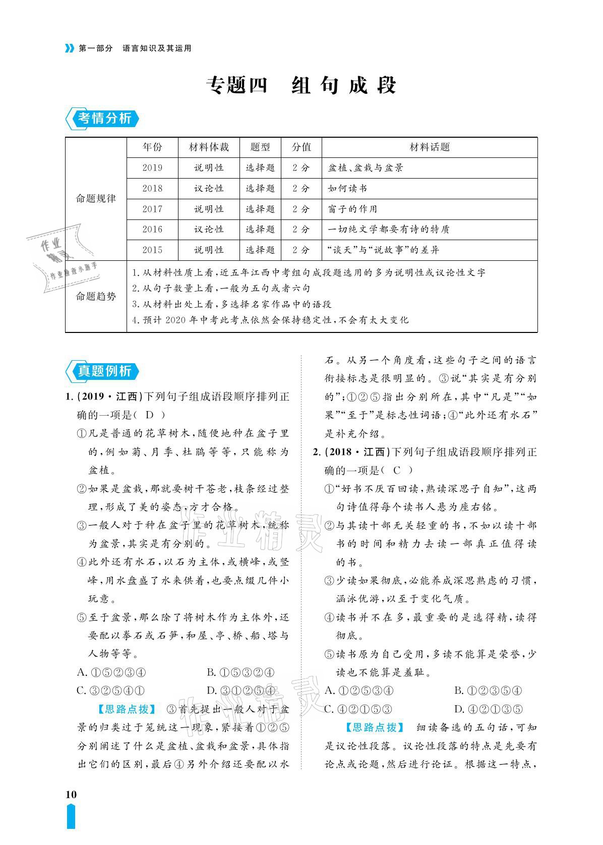 2021年芝麻開花領(lǐng)航新課標(biāo)中考方略語文 參考答案第13頁