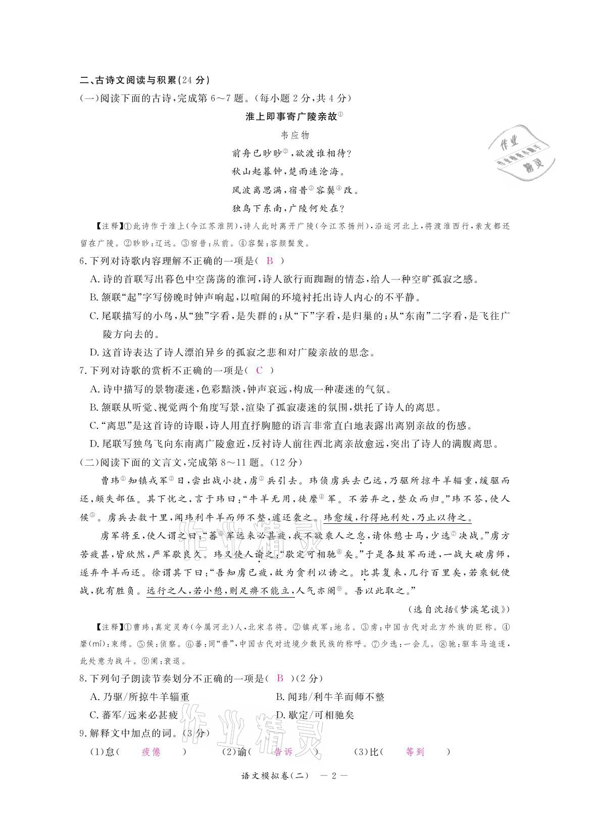 2021年芝麻開花領(lǐng)航新課標中考方略語文 參考答案第10頁