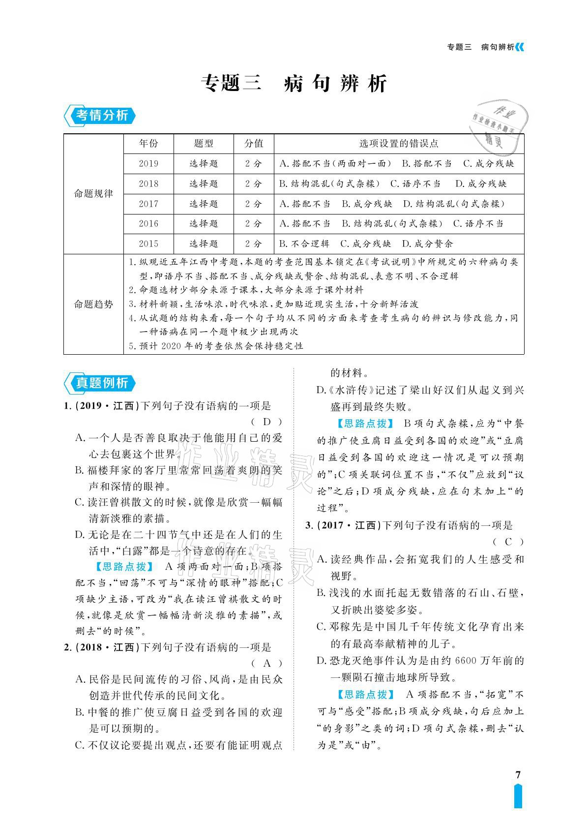 2021年芝麻開花領航新課標中考方略語文 參考答案第10頁