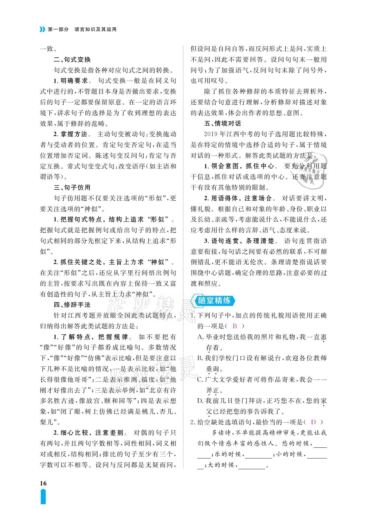 2021年芝麻開花領(lǐng)航新課標(biāo)中考方略語(yǔ)文 參考答案第19頁(yè)