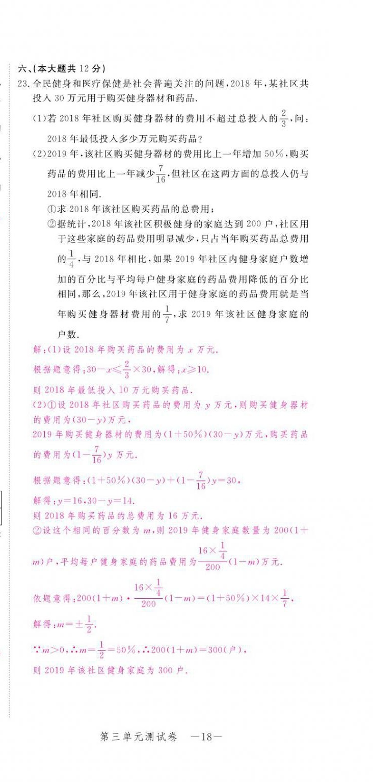 2021年芝麻開花領(lǐng)航新課標(biāo)中考方略數(shù)學(xué) 第18頁