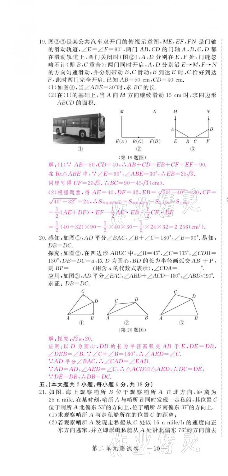 2021年芝麻开花领航新课标中考方略数学 第10页