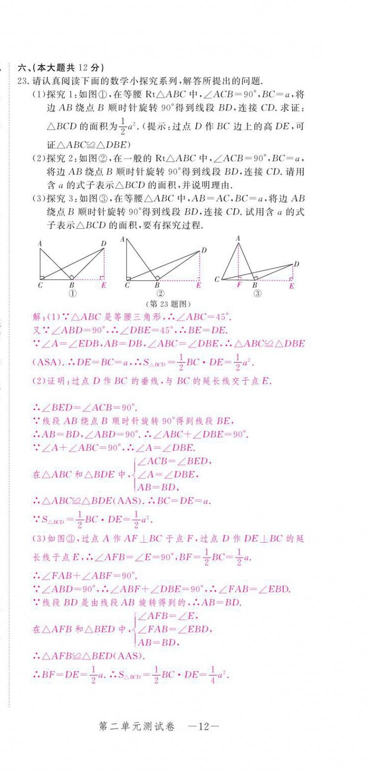 2021年芝麻开花领航新课标中考方略数学 第12页