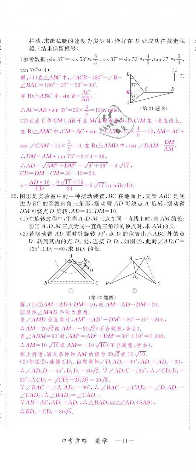 2021年芝麻開花領(lǐng)航新課標(biāo)中考方略數(shù)學(xué) 第11頁