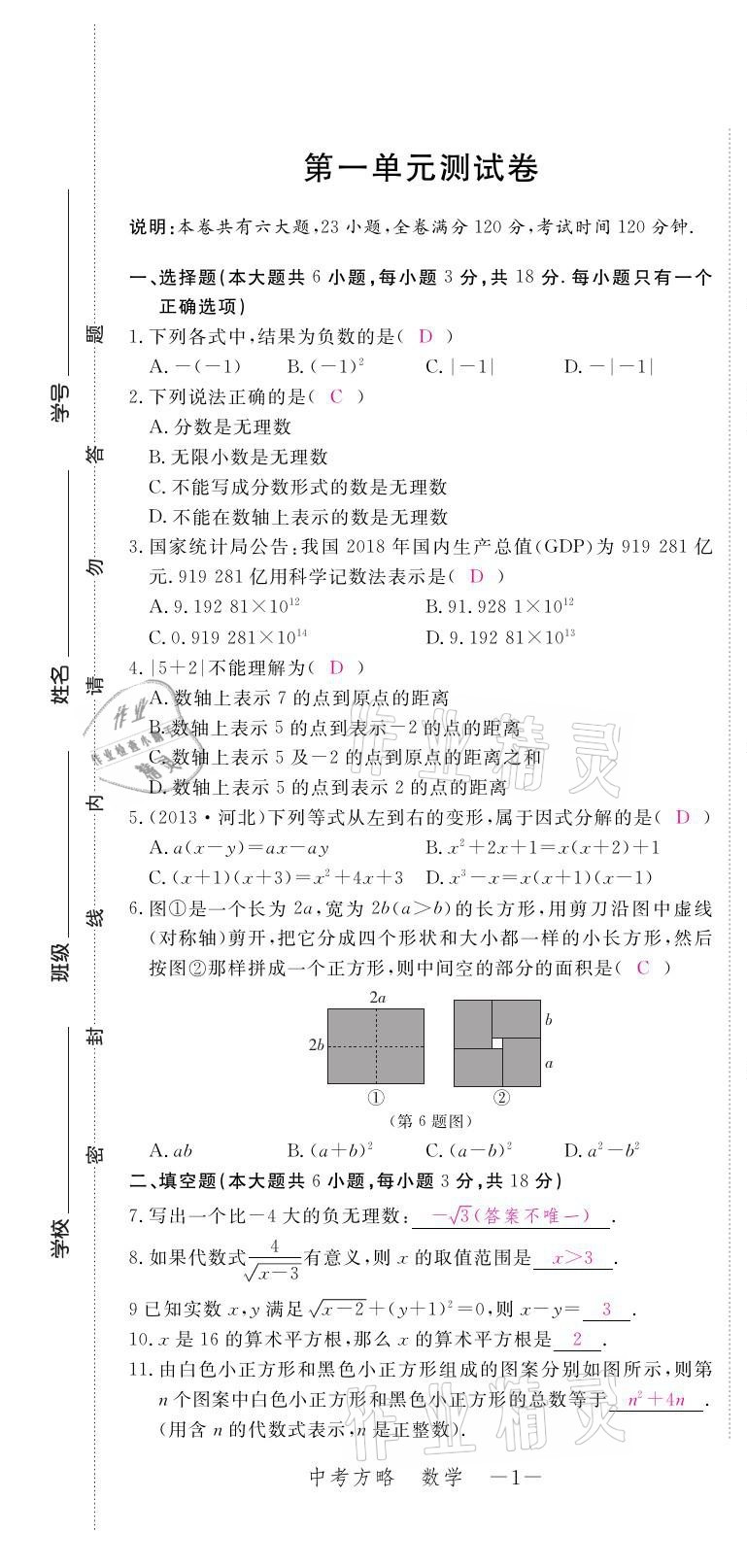 2021年芝麻開花領(lǐng)航新課標(biāo)中考方略數(shù)學(xué) 第1頁(yè)