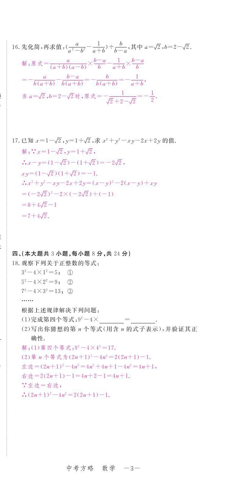 2021年芝麻開花領航新課標中考方略數(shù)學 第3頁