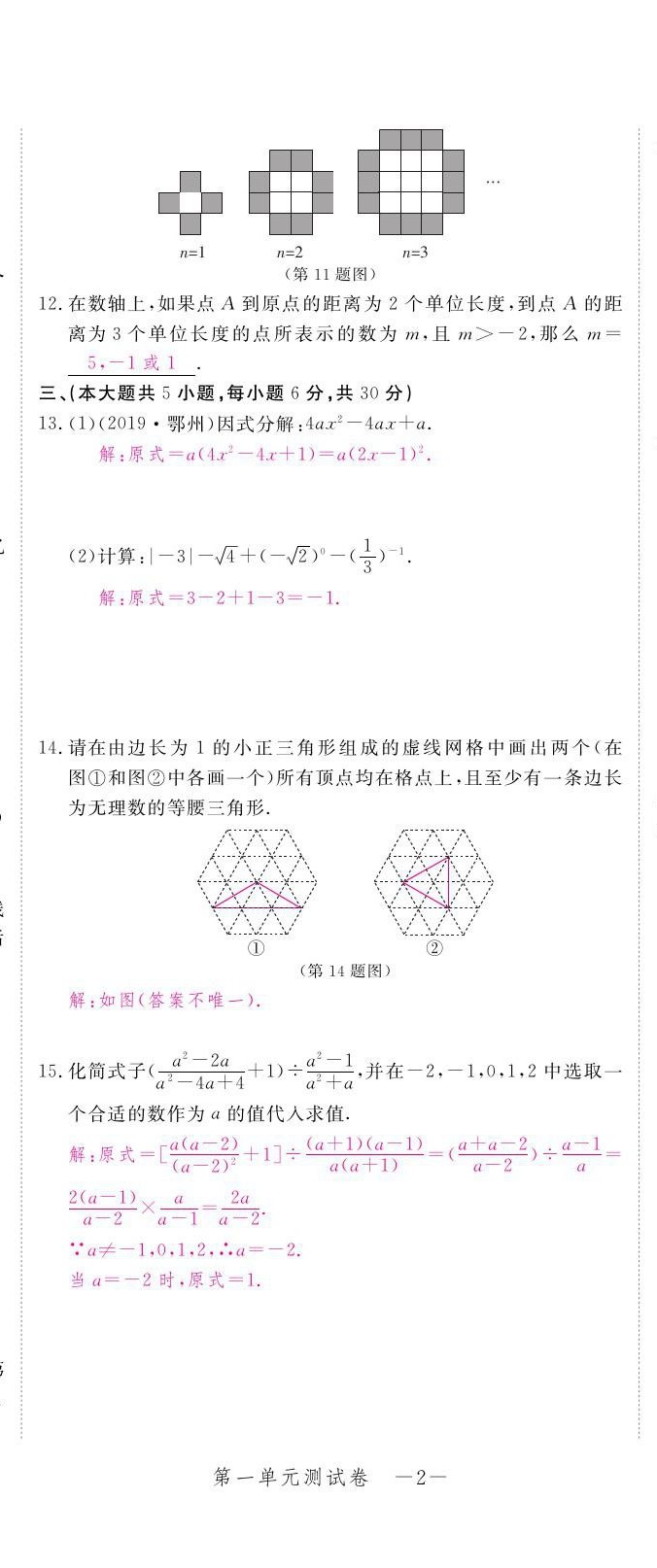 2021年芝麻开花领航新课标中考方略数学 第2页