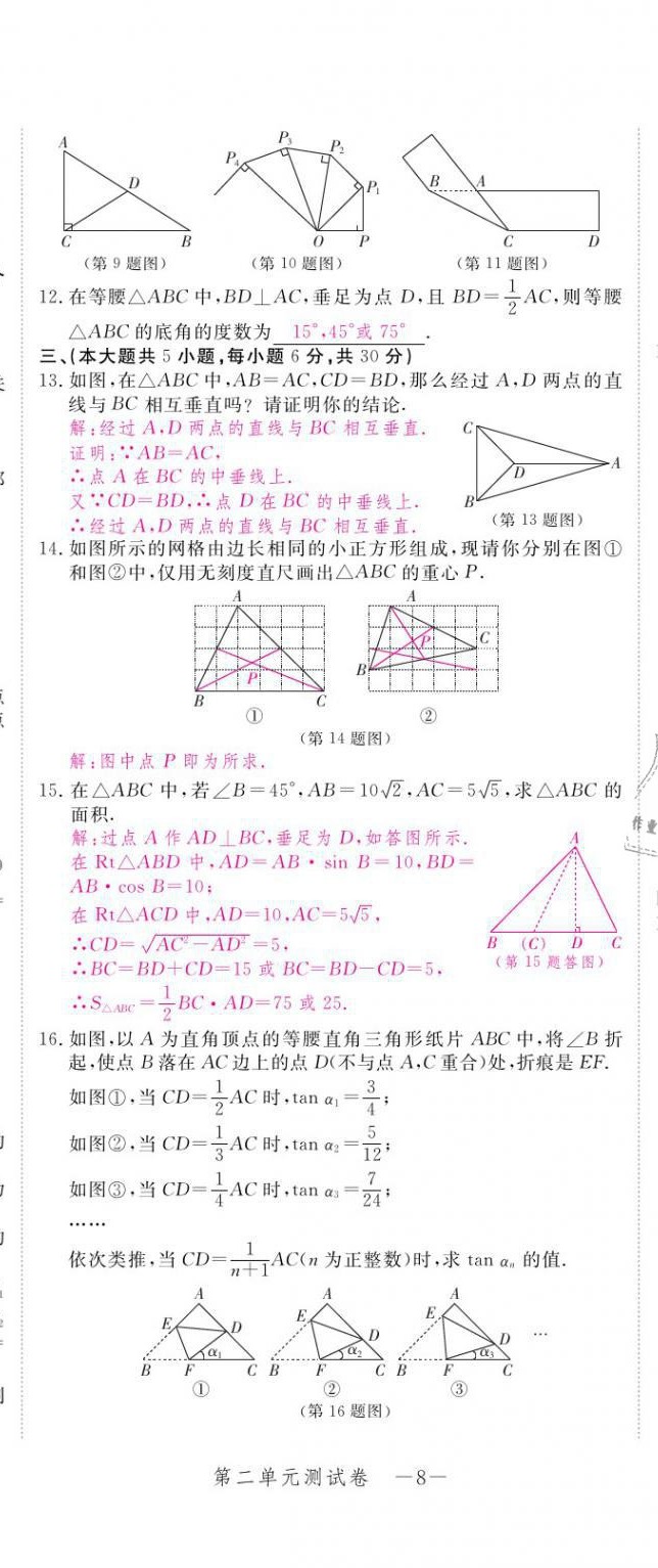 2021年芝麻開(kāi)花領(lǐng)航新課標(biāo)中考方略數(shù)學(xué) 第8頁(yè)