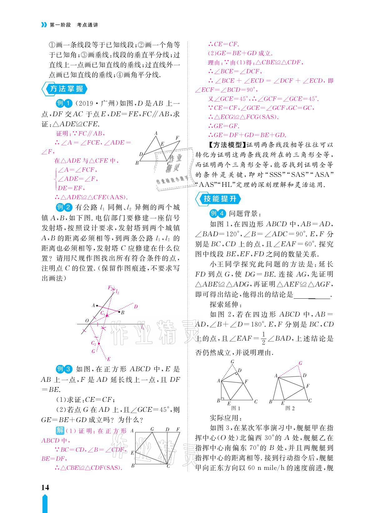 2021年芝麻開(kāi)花領(lǐng)航新課標(biāo)中考方略數(shù)學(xué) 參考答案第14頁(yè)