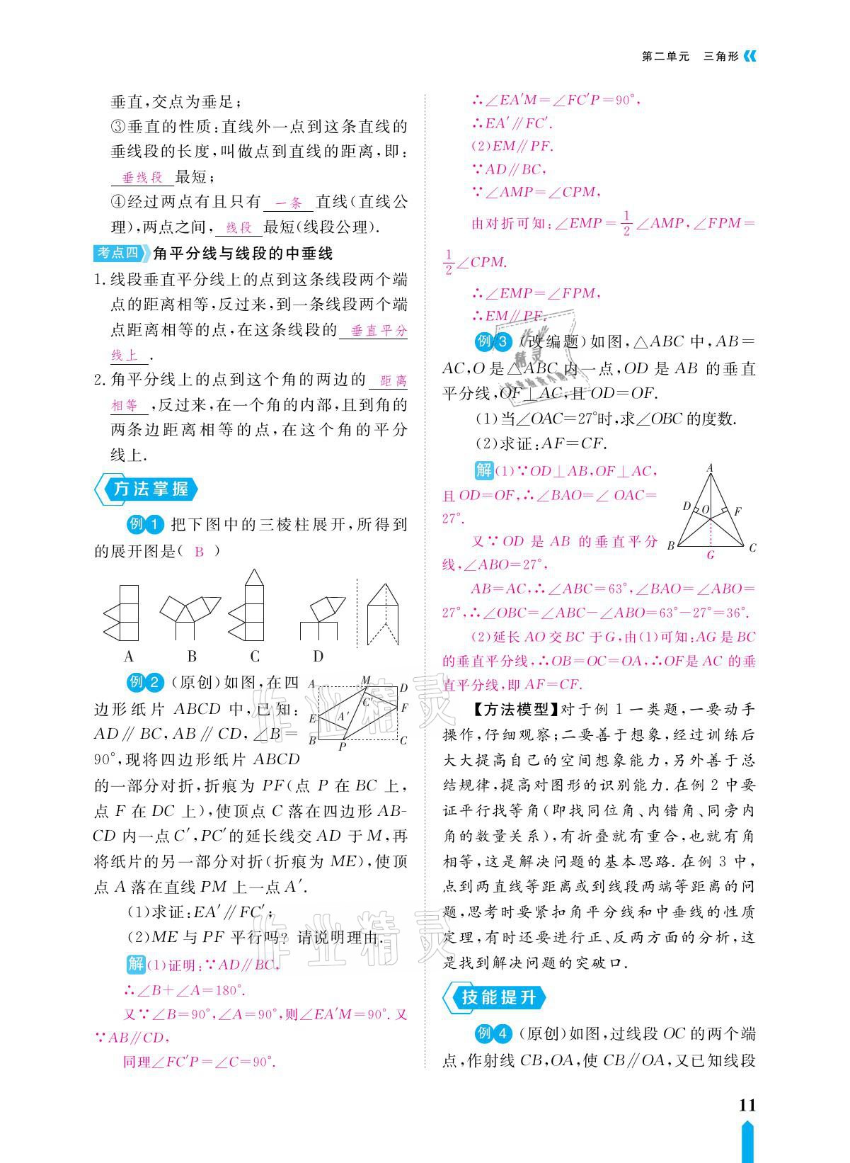 2021年芝麻开花领航新课标中考方略数学 参考答案第11页