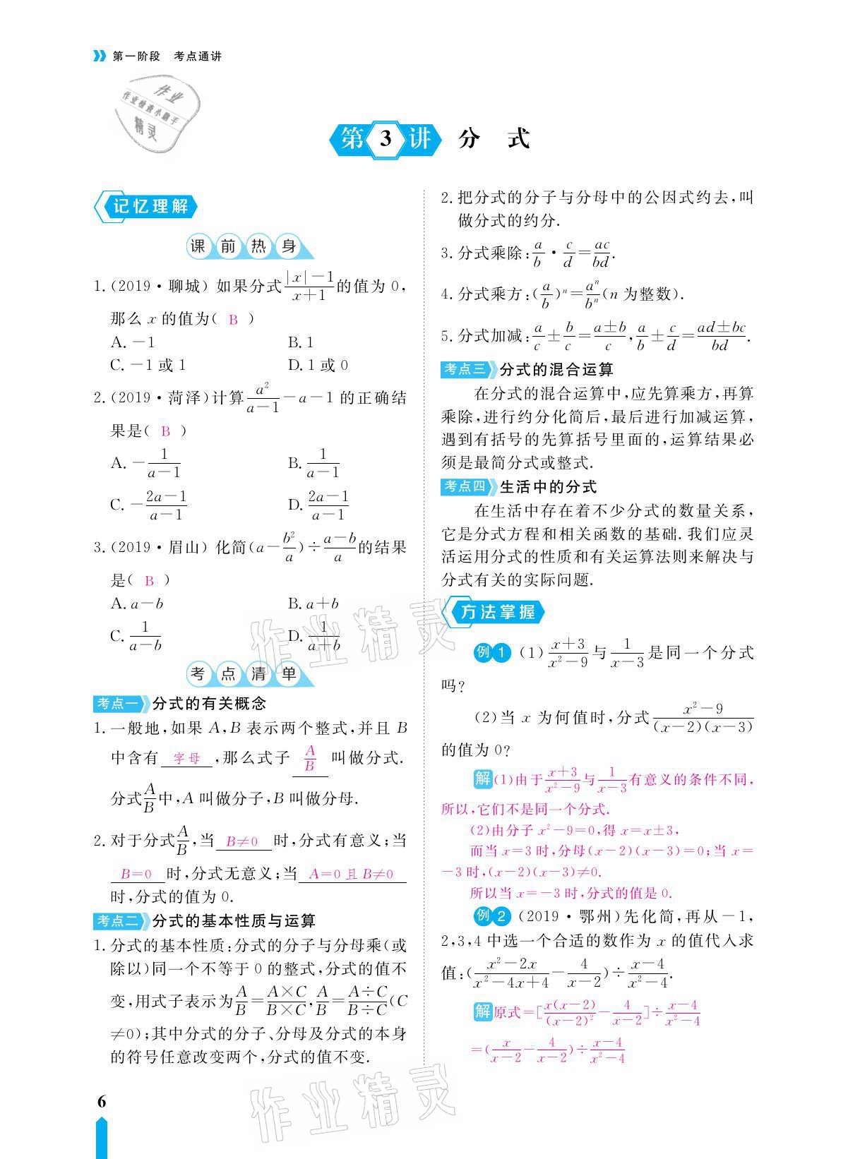 2021年芝麻开花领航新课标中考方略数学 参考答案第6页