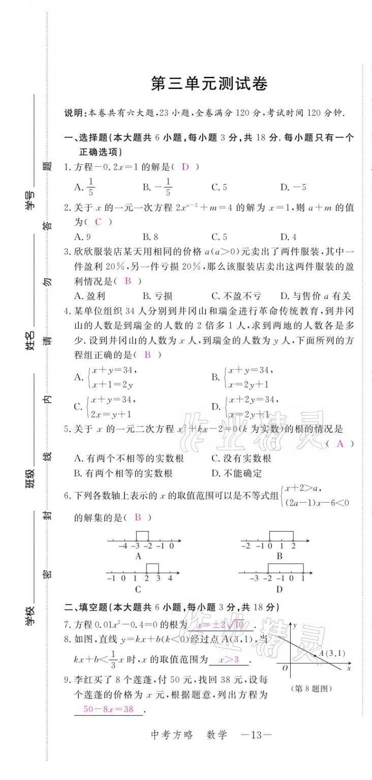 2021年芝麻开花领航新课标中考方略数学 第13页