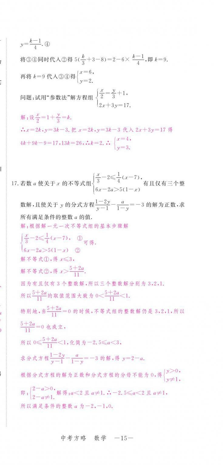 2021年芝麻開花領(lǐng)航新課標(biāo)中考方略數(shù)學(xué) 第15頁