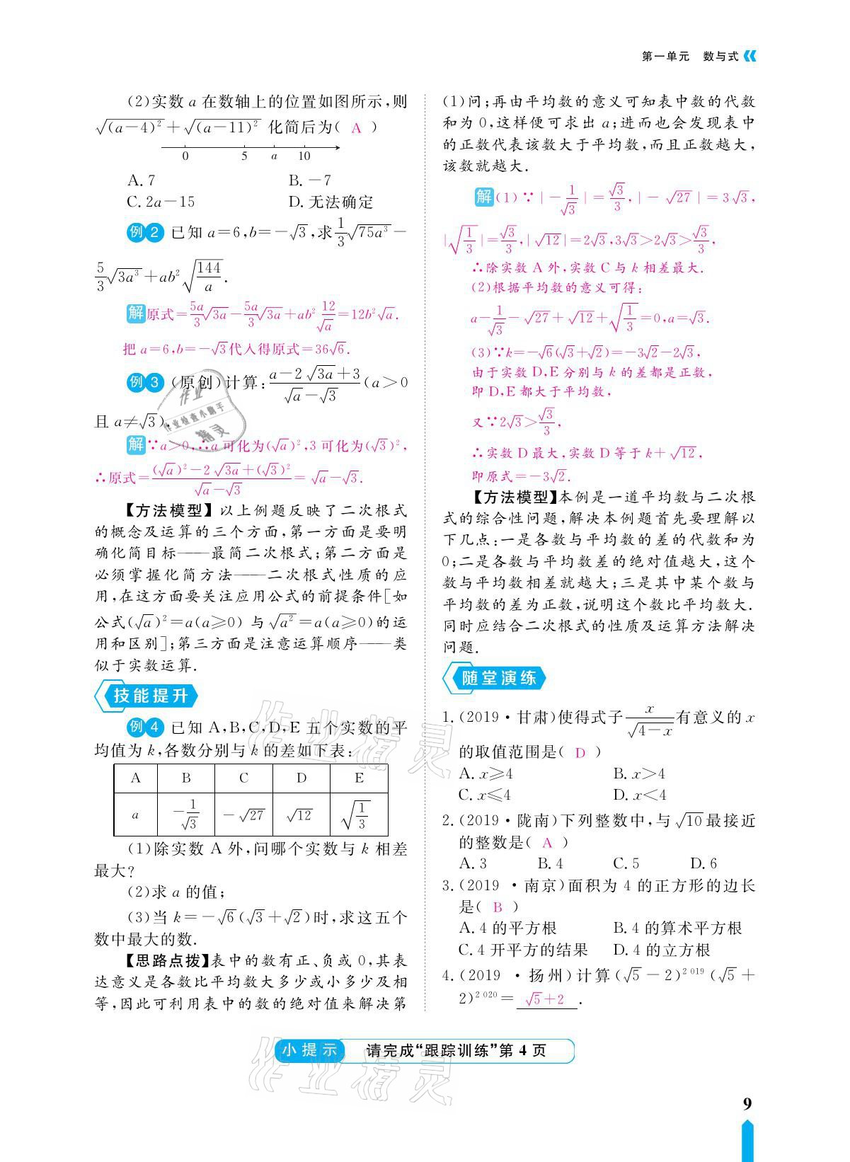 2021年芝麻开花领航新课标中考方略数学 参考答案第9页