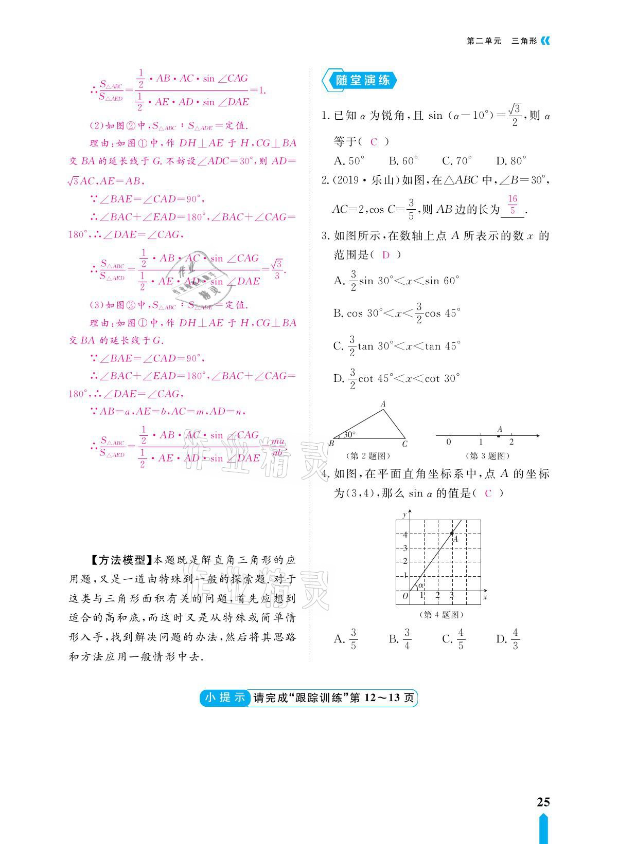 2021年芝麻开花领航新课标中考方略数学 参考答案第25页