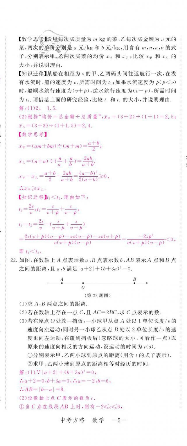 2021年芝麻开花领航新课标中考方略数学 第5页